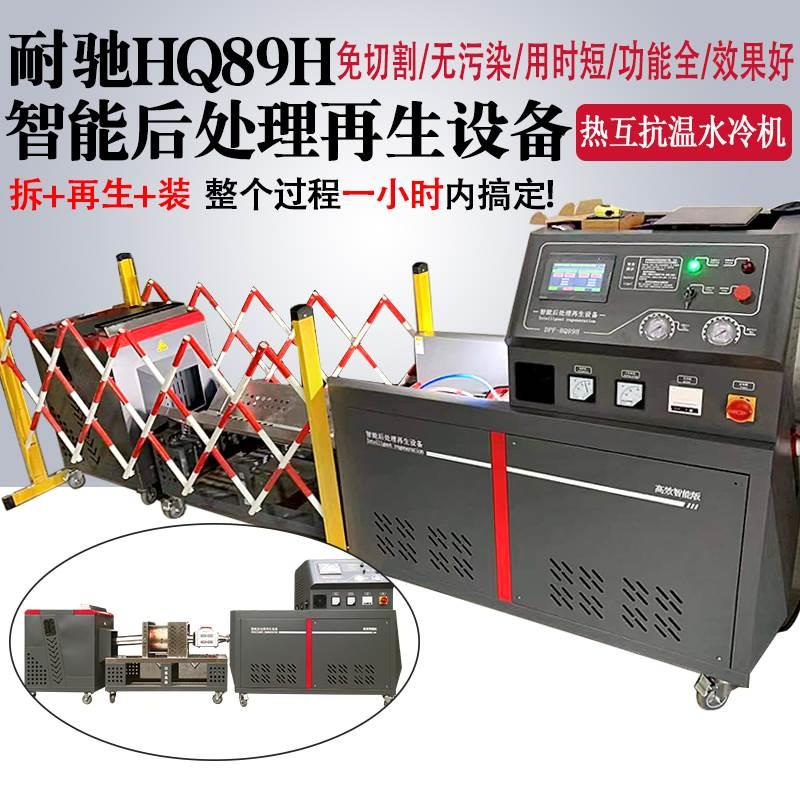 耐驰新概念智能后处理再生设备DOC DPF SCR免切割无污染用时短