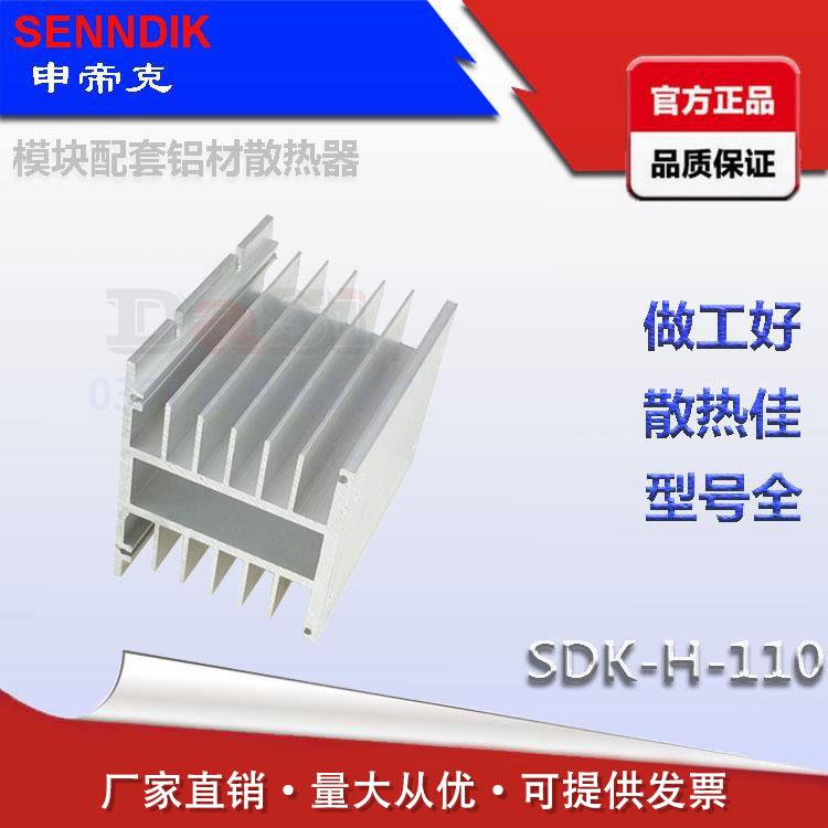功率模块专用散热器二极管专用散热片高效散热SDK-H-110