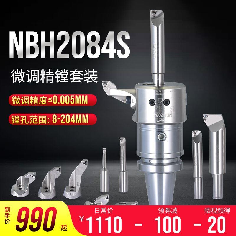 新款NBH2084S微调精镗刀微调头cnc加工中心镗刀套装精镗头搪孔器