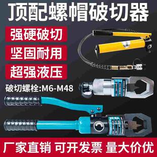 手动液压螺帽破切器螺母破开器YPYD242730生锈螺帽切断拆螺丝神器