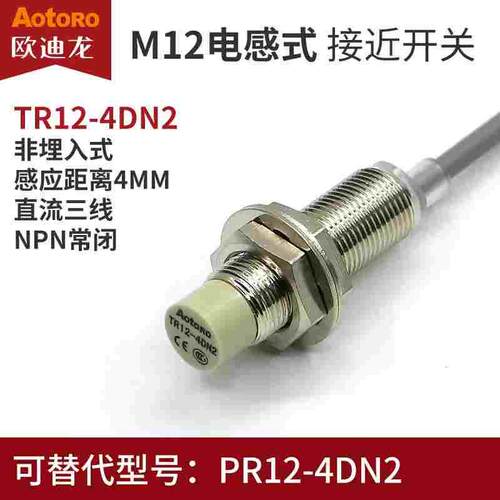AOTORO欧迪龙TR12-4DN2 接近开关 直流NPN常闭 M12 测距4mm