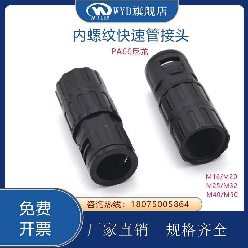 内螺纹快插接头尼龙软管快速内牙管接头内丝波纹管固定头AD21.2
