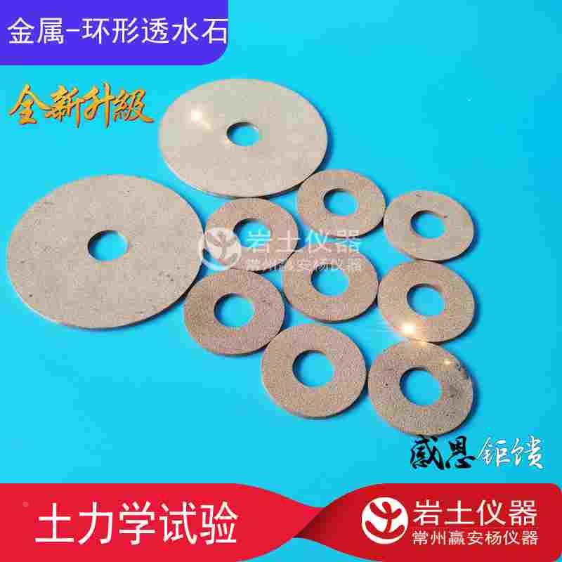金属环形透水石内径20 GDS弯曲元底座试样三轴试验
