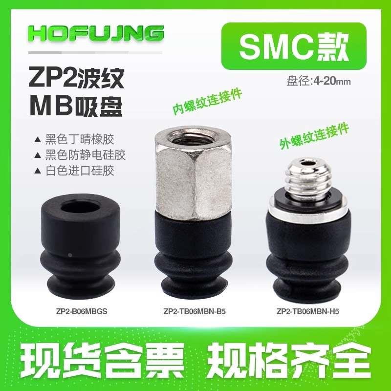 ZP2-B机械手真空吸盘配套接头ZP2-TB04/06/08/10/15/20MB-A3/H5