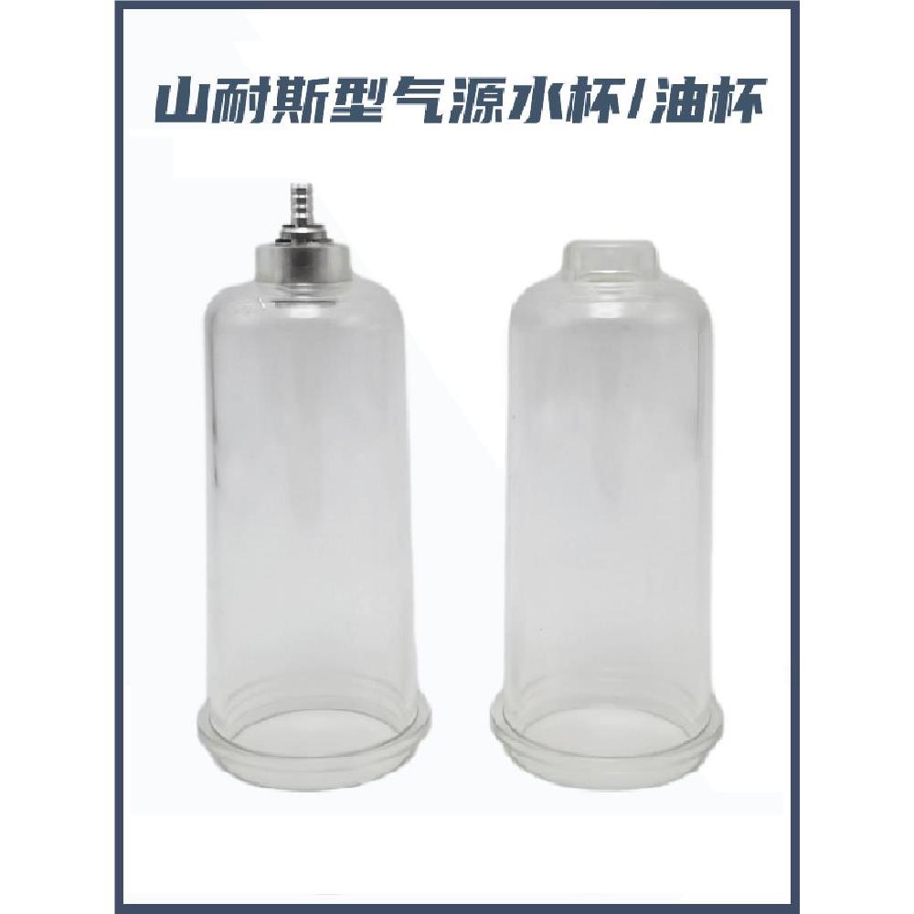 调压阀过滤器山耐斯型油水分离器SFR/SFC200气动元件塑料水杯油杯
