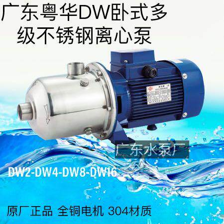 粤华牌DW16-30/300不锈钢离心泵2寸水循环泵空调冷却热水冲洗喷淋