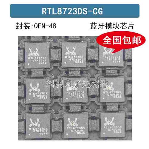 全新原装 REALTEK RTL8723DS-CG RTL8723DS WIFI蓝牙模块芯片