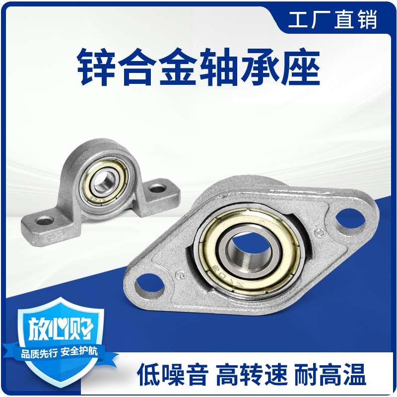 微型锌合金座立式菱形带座高转速轴承KP KFL 05 06 07内径5 6 7mm