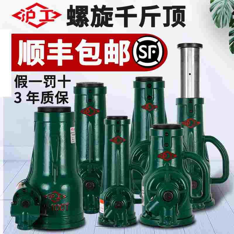 沪工螺旋式千斤顶齿轮手摇机械式千斤顶3吨5T10吨20吨32T50吨100t
