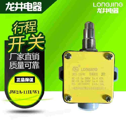 JW2-11H/W1 行程开关 JW2A-11H/W1 厂家直销 正品龙井电器