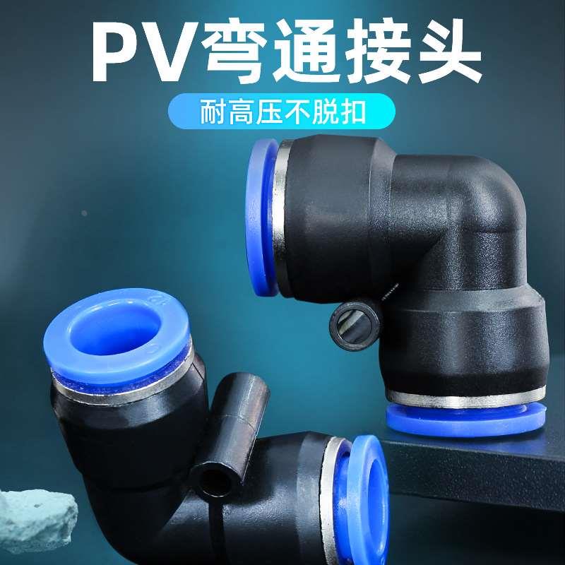 气管6/8/10接头快插快速接头PV直角弯头90度气动接头黑色塑料接头