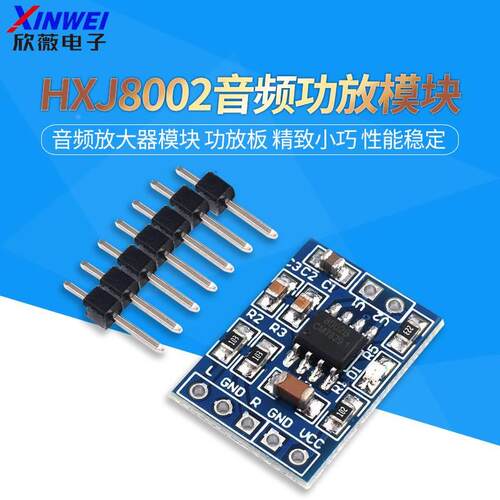 音频模块 HXJ8002 迷你 功放模块 音频放大器模块 功放板 diy