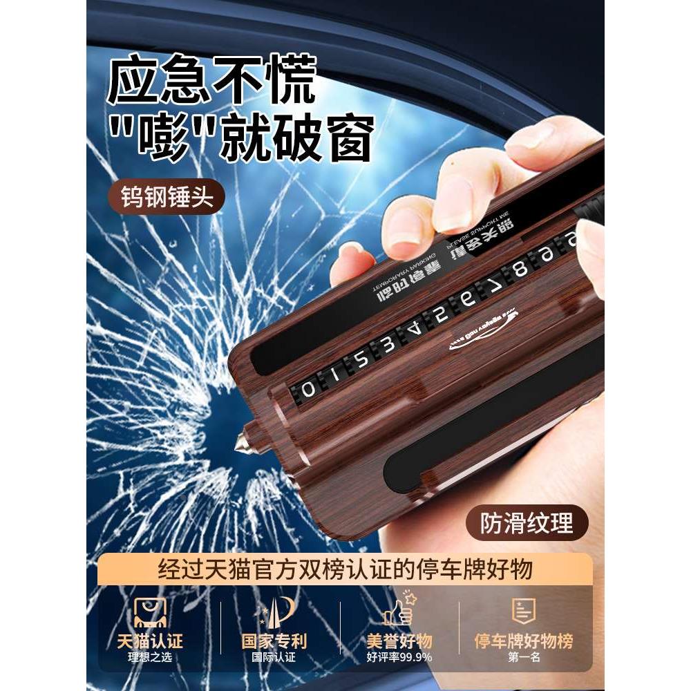 临时停车手机电话挪车号码牌车载支架移车牌车内留号破窗器安全锤