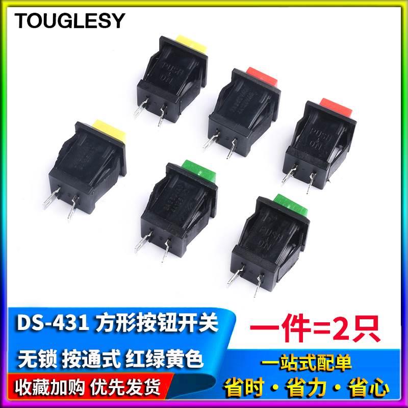 方形按钮开关/按键开关DS-431红绿黄色2A/250VAC按通式不带锁开关