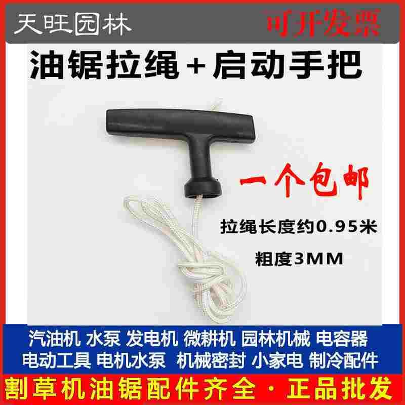 油锯拉盘启动用拉绳链锯拉绳启动绳子拉机器绳子启动油锯拉绳拉盘