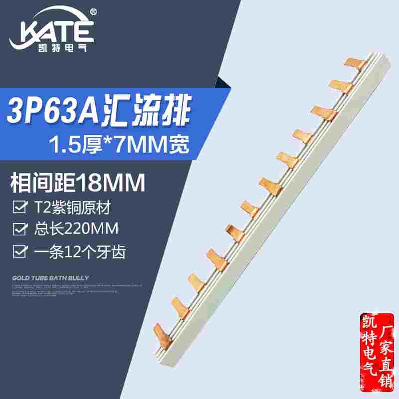 3P63A汇流排 4组空开紫铜1.5*7 总长220mm DZ47空开断路器连接排