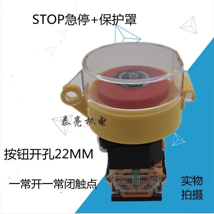 LA39防护罩型STOP急停按钮开关按下锁定 旋转复位 带保护罩1开1闭