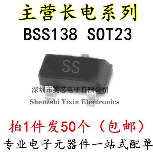 原装 长电/BSS138/SS/SOT23 N沟道50V/0.22A贴片MOSFET场效应管