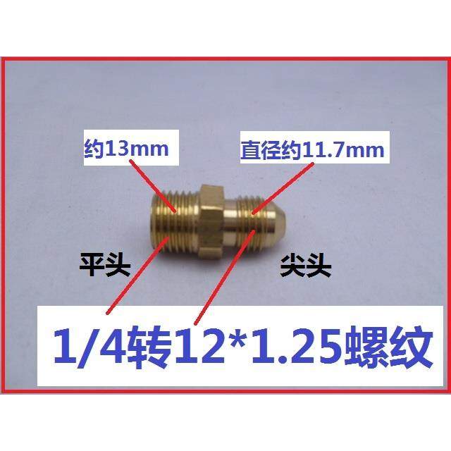 铜外丝直通接头M12X1.25-1/4公英外丝变径接头转换2分变M12X1.25