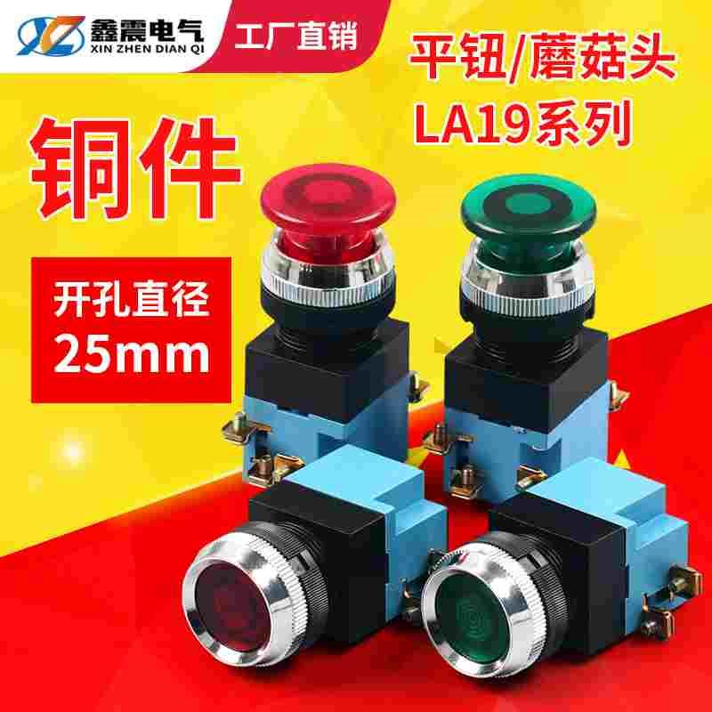 LA19机床数控电源启动蘑菇头自复位带灯按钮点动弯曲机开关11D J