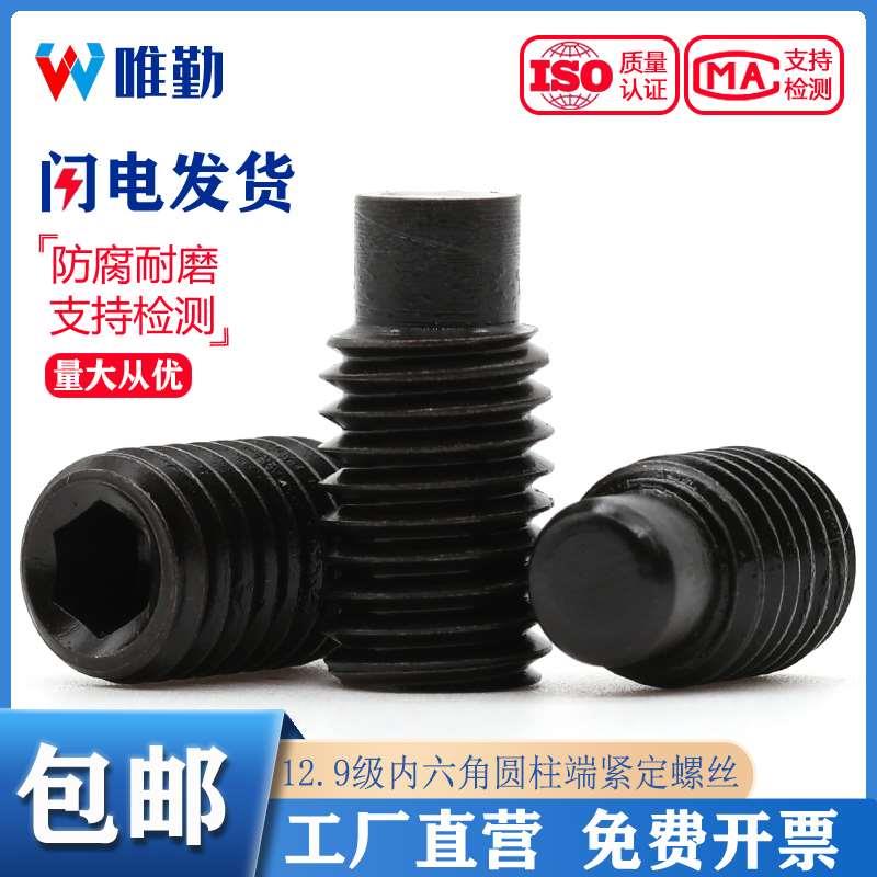 12.9级GB79圆柱端紧定螺丝DIN915无头凸端M2.5M3M4M5M6M8M10M12