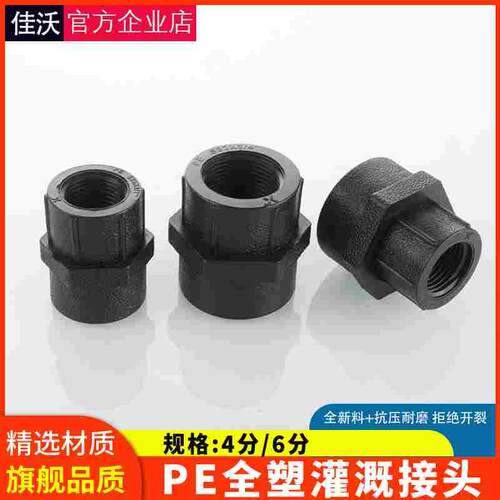 4/6分pe农用灌溉喷头内丝全塑配件直接接头黑色送水管螺纹管件