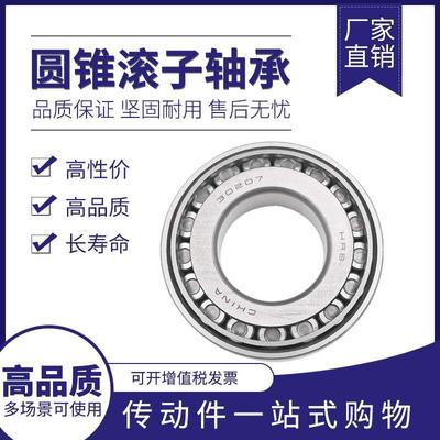 圆锥滚子轴承31305/31306/31307/31308/31309/31310/31311/31312