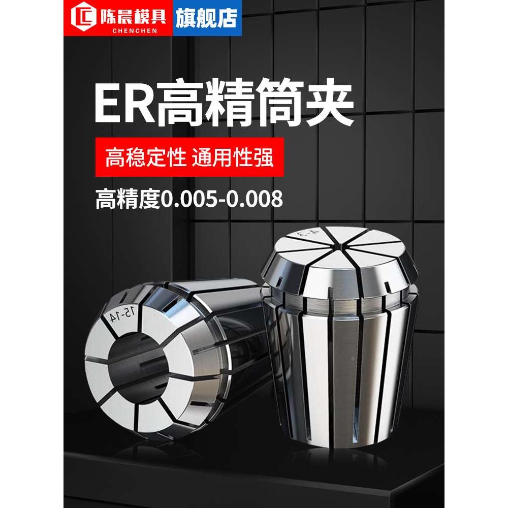 ER32高精度筒夹弹性雕刻机主轴弹簧数控刀柄er25 16 20 40 11夹头