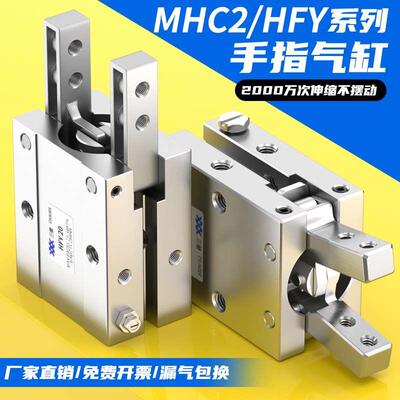 气动小型机械手夹具HFY10/16手指气缸MHC2-10D/16D/20D/25D/32D