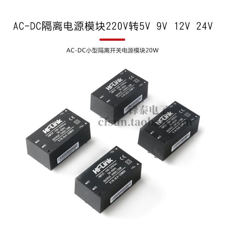 AC-DC电源模块 HLK-20M05/09/12/24 电源模块 220V转5V/9/12/24V
