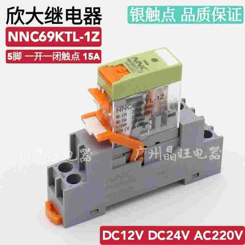 欣大NNC小型中间继电器NNC69KTL-1Z G2R-1-SN一开一闭 5脚24V220V