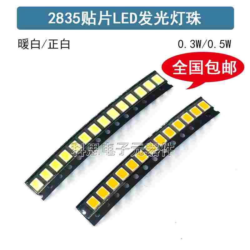 LED灯 2835 正白 暖白 LED贴片灯珠白光 高亮发光二极管LED灯