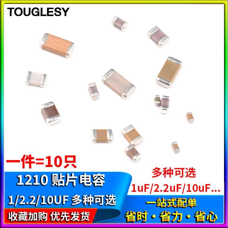 1210贴片电容105/225/106/226/107 1/2.2/10/22/100UF 16/25/50V