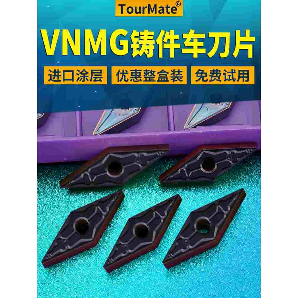 数控车刀片VNMG160408铸铁件外圆精车刀粒车床菱形车刀头尖刀刀具