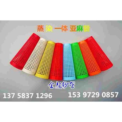 宝塔管线管 染色 蒸纱 网眼筒管 纱管 槽筒 倒毛络筒 纺织塑料