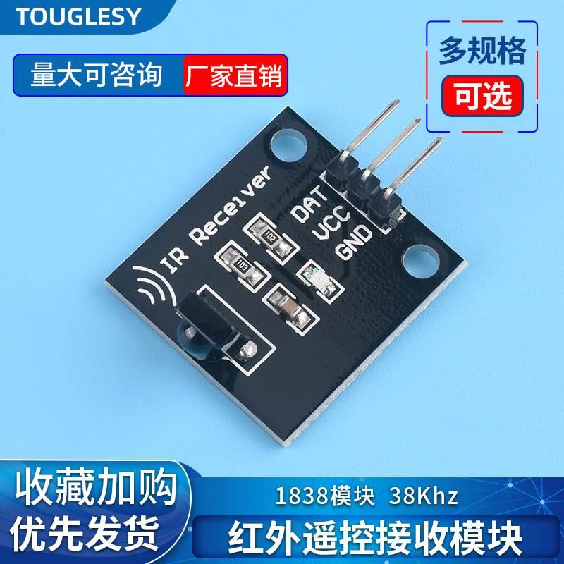 红外遥控接收HX1838模块 38khz红外遥控接收模块发射头传感器