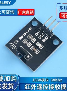 红外遥控接收HX1838模块 38khz红外遥控接收模块发射头传感器