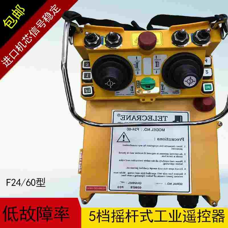 单双梁起重机行车F24-8 1012 60SD5档旋转式摇杆单双速无线遥控器