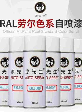 劳尔专色RAL2000黄橙色RAL2001橘红色RAL2002朱红色自喷漆修补漆