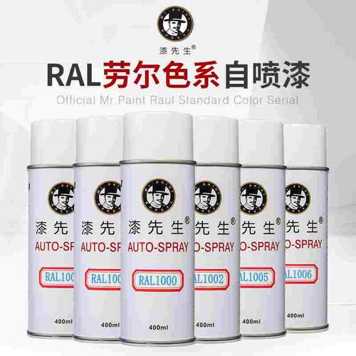 劳尔专色RAL2000黄橙色RAL2001橘红色RAL2002朱红色自喷漆修补漆