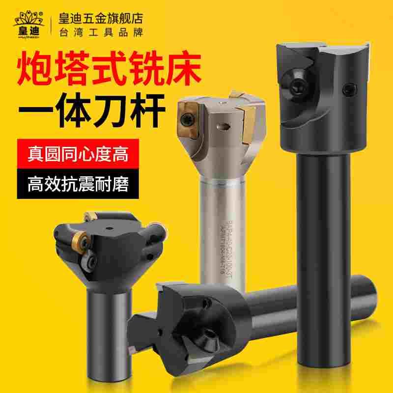 一体式铣床炮塔铣刀杆300R 400R EMR TP16 TP22 KM R5刀盘