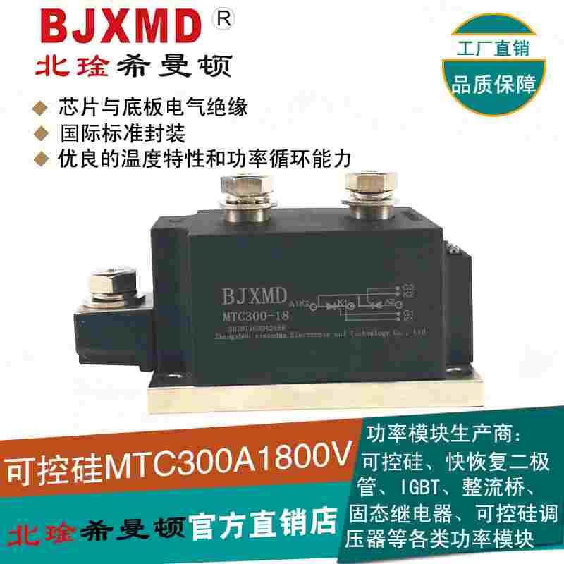 可控硅MTC300 MTC300A1800V晶闸管模块300A MTC300-18全新