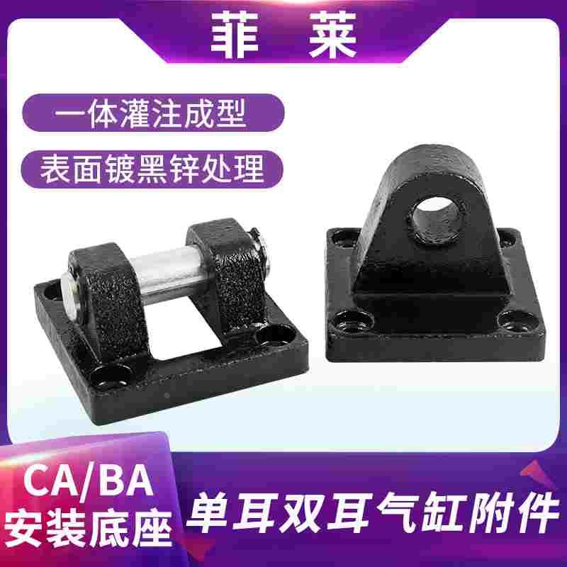 SC标准缸气缸安装固定支架底座单耳CA双耳CB 32 50 63 80 125 160