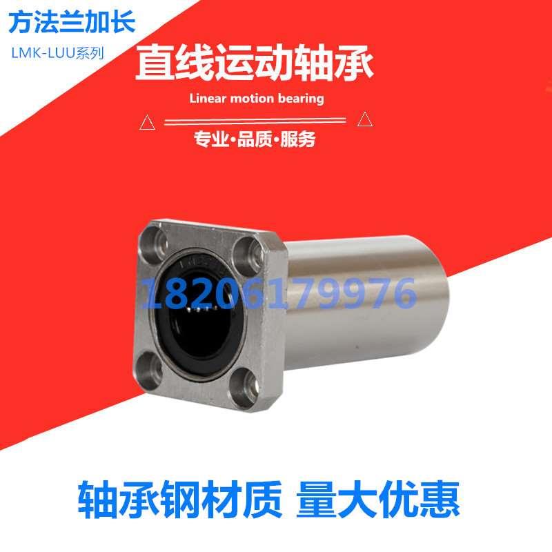 加长方法兰直线轴承LMK8 10 12 16 20 25 30 35 40 50 60 80UU