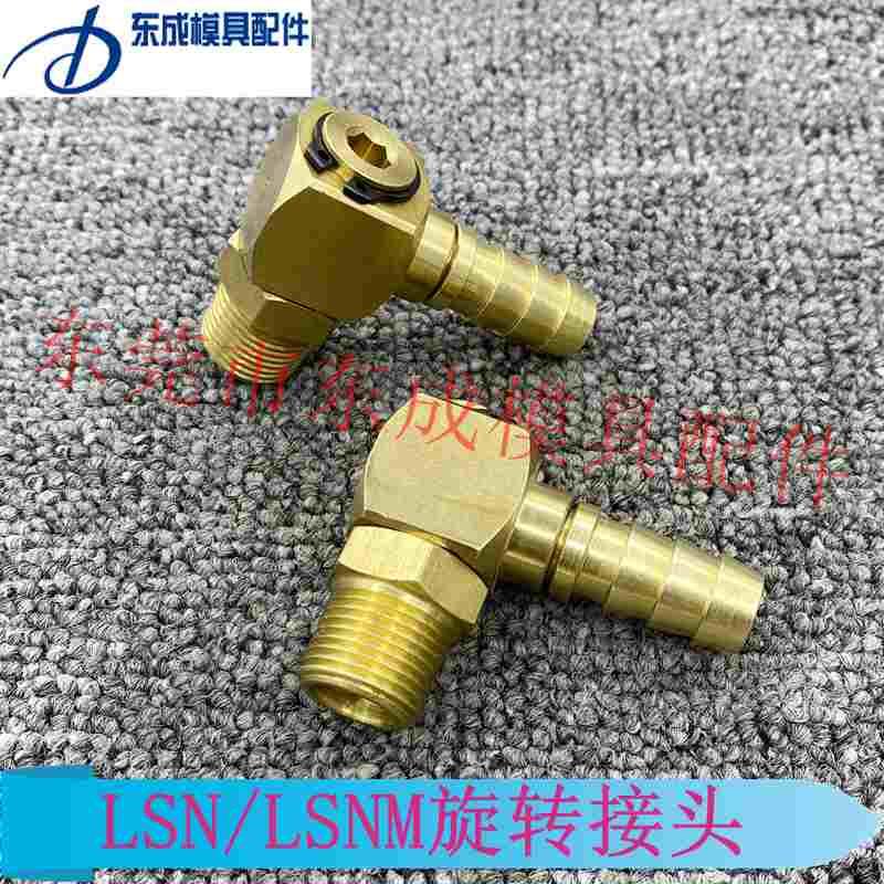供应米标LSN1 2 3回转软管接头LSNM1 2 3固定流量回旋型 快速接头