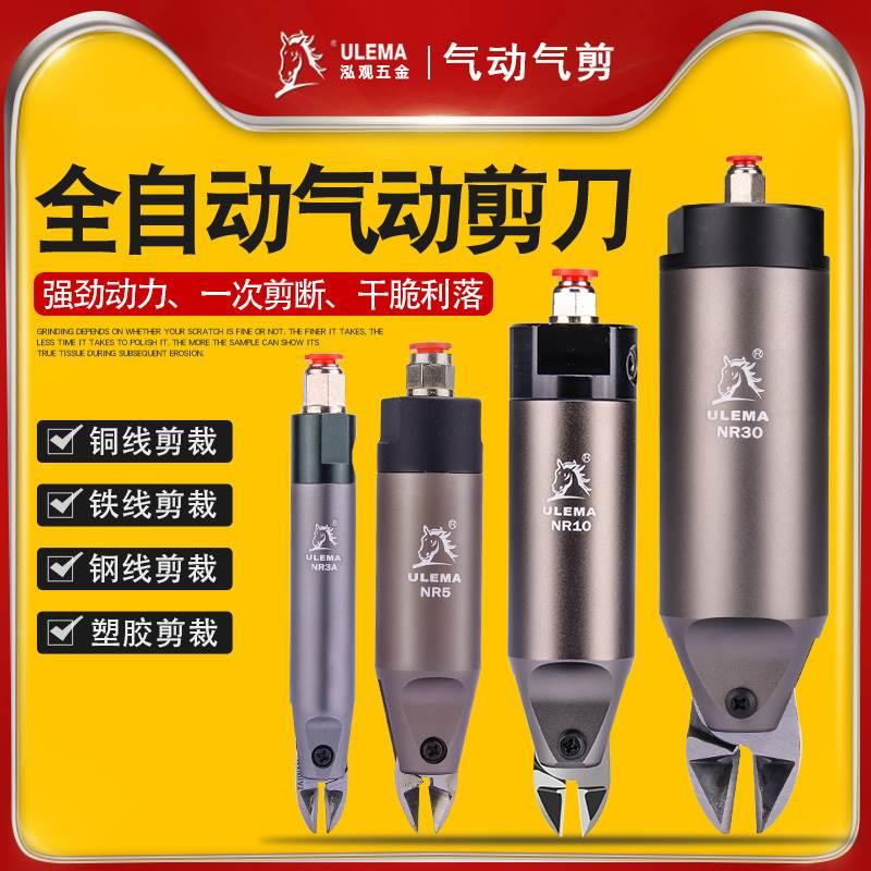 ULEMA全自动气剪机械手气剪水口金属塑料圆形气动剪刀自动化剪刀