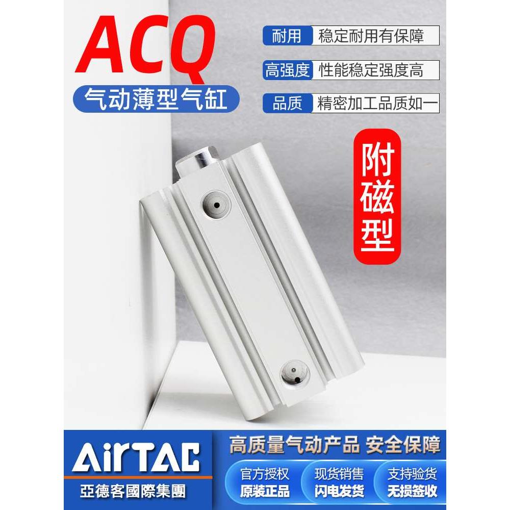 亚德客ACQ12/16/20/25/32/40/50/63/80/100小型气动薄型气缸带磁