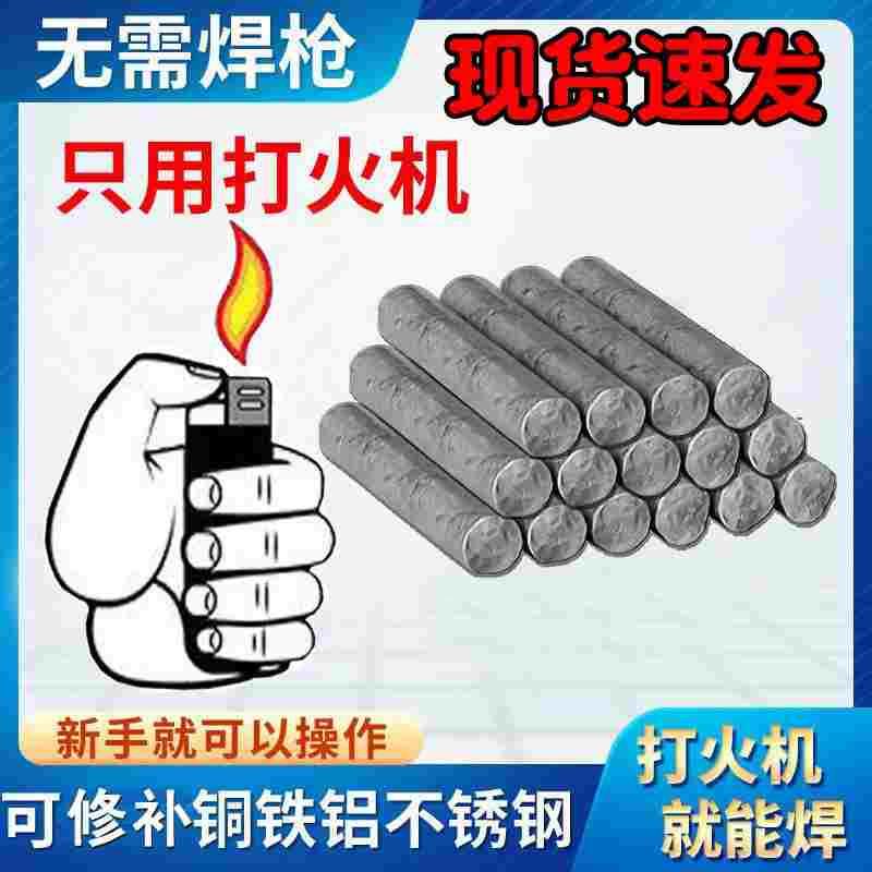 焊接神器焊条焊接金属神器电焊焊条电焊神器电焊条打火机焊接焊棒