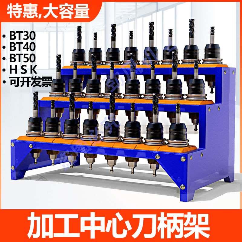 刀柄放置架CNC加工中心数控机床储存收纳BT30 40刀具工具车刀柄架图片