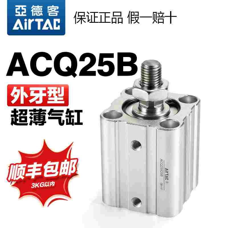 原装亚德客超薄型气缸不带磁外牙ACQ25X10X15X20X25X30X40X50-B